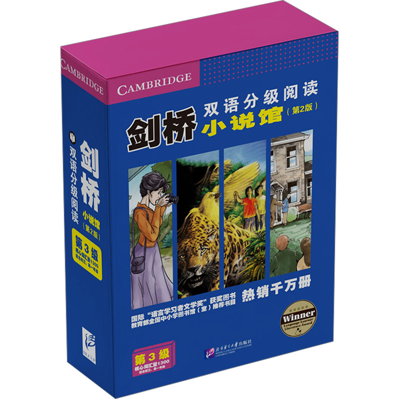 现货包邮 剑桥双语分级阅读 小说馆（第2版）（第3级）（套装15册）（剑桥原版，KET/PET配套读物） 9787561965481