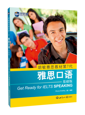 正版包邮 雅思口语 基础版 9787501262182 世界知识出版社 (英)罗娜·斯内林(Rhona Snelling) 著