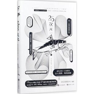2.5次元 9787549253326 长江出版 泥石流研究中心 现货 社 包邮
