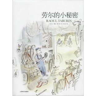 小秘密 Sempe 让 包邮 劳尔 雅克·桑贝 上海译文出版 9787532779772 Jacques 现货 社 Jean 法