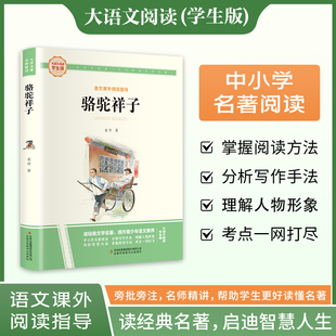 9787558156922 骆驼祥子 吉林出版 集团股份有限公司 著 正版 老舍 包邮