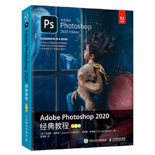 正版包邮 Adobe Photoshop2020经典教程 彩色版 9787115505590 人民邮电出版社