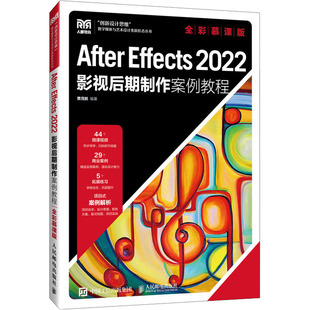 Effects 2022影视后期制作案例教程 社 包邮 曹茂鹏 人民邮电出版 After 9787115621924 现货 全彩慕课版