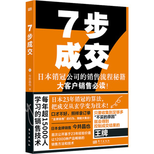 9787520740296 7步成交 东方出版 社 今井晶也 现货 日 包邮
