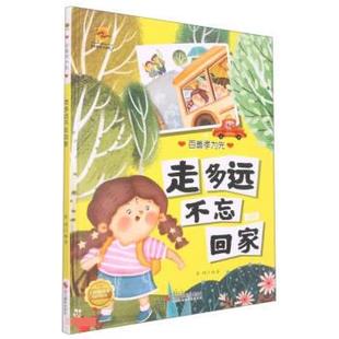 包邮 社 走多远不忘回家 浙江摄影出版 李硕编著 9787551441360 现货
