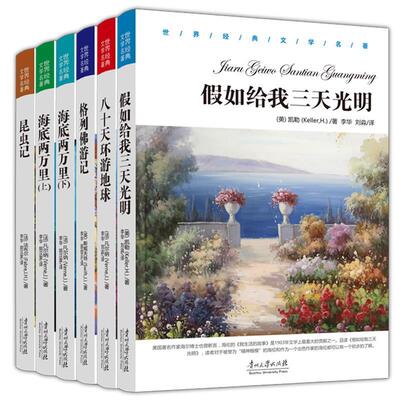 现货包邮 假如给我三天光明 9787811266238 贵州出版社 [美]凯勒(Keller，H