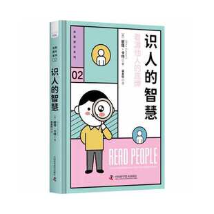 智慧 9787504696274 中国科学技术出版 现货 英 识人 社 丽塔·卡特 包邮