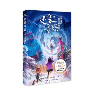 记忆魔药制作指南 9787513356176 许元 包邮 泉 马来西亚 迷雾寻踪 社 现货 新星出版