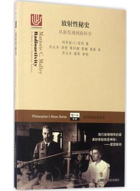 正版包邮 放秘史 9787542865304 上海科技教育出版社 (美)玛乔丽·C·马利(Marjorie C.Malley) 著;乔从丰 等 译 著