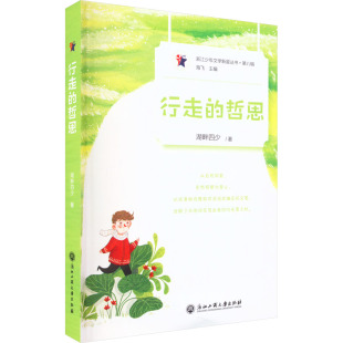 哲思 行走 9787517849940 浙江工商大学出版 湖畔四少 现货 社 包邮