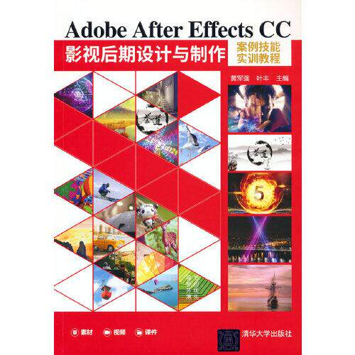 现货包邮  Adobe After Effects CC影视后期设计与制作  9787302594680 清华大学出版社 黄军强叶丰