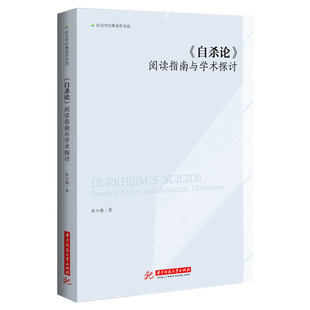 ：阅读指南与学术探讨 论 9787568075374 华中科技大学出版 库少雄 现货 社 包邮