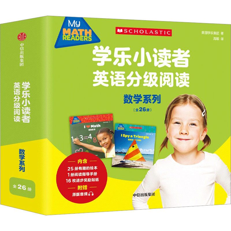 现货包邮 学乐小读者英语分级阅读 数学系列(全26册) 9787521745252 中信出版社 美国学乐集团图片