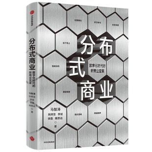 姚辉亚 包邮 中信 现货 李斌 责编 商业 魏思远 分布式 许志 9787521723465 徐磊 马智涛