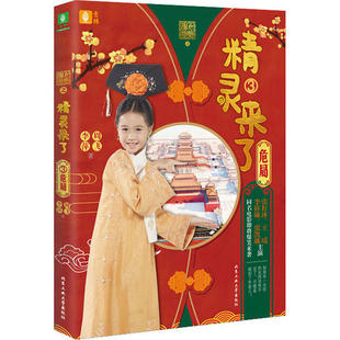 现货包邮 甜心格格之精灵来了 3 危局 9787563973262 北京工业大学出版社 周飞