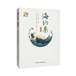 包邮 社 海纳集 中国旅游出版 陈国忠 9787503268281 现货