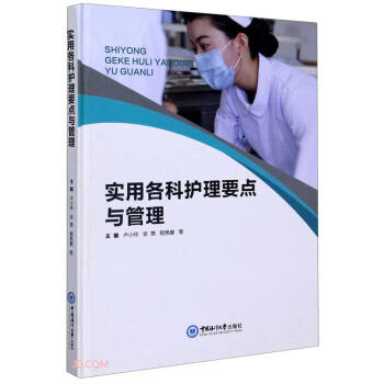 正版包邮 实用各科护理要点与管理 9787567013742 中国海洋出版社 卢小玲，安茜，程艳娜，张妍，张静红