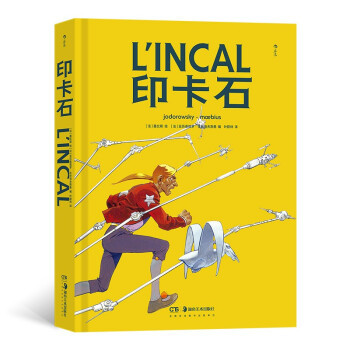 现货包邮 印卡石 9787535670366 湖南美术 Moebius 著