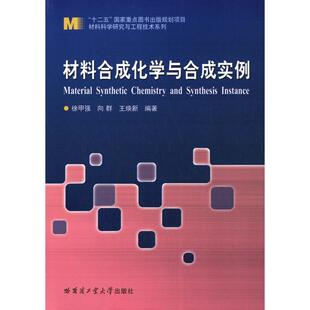 Material Synthetic Chemistry 现货 Syn 材料科学研究与工程技术系列：材料合成化学与合成实例 and 9787560349794 包邮