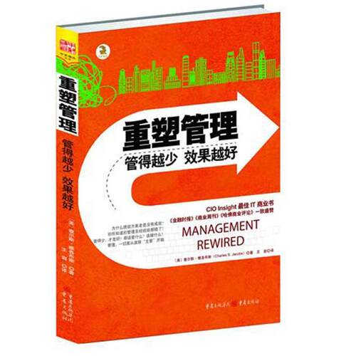 正版包邮 重塑管理 9787229031237 重庆出版社 （美）雅各布斯 著 王岩 译