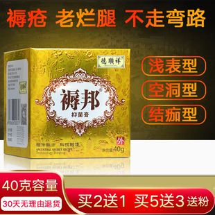德顺祥褥邦抑菌膏正品褥疮膏老人压疮膏褥疮粉散老烂腿护理膏