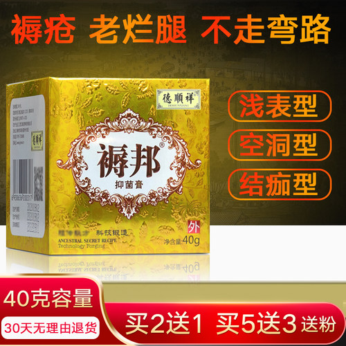 德顺祥褥邦抑菌膏正品褥疮膏老人压疮膏褥疮粉散老烂腿护理膏