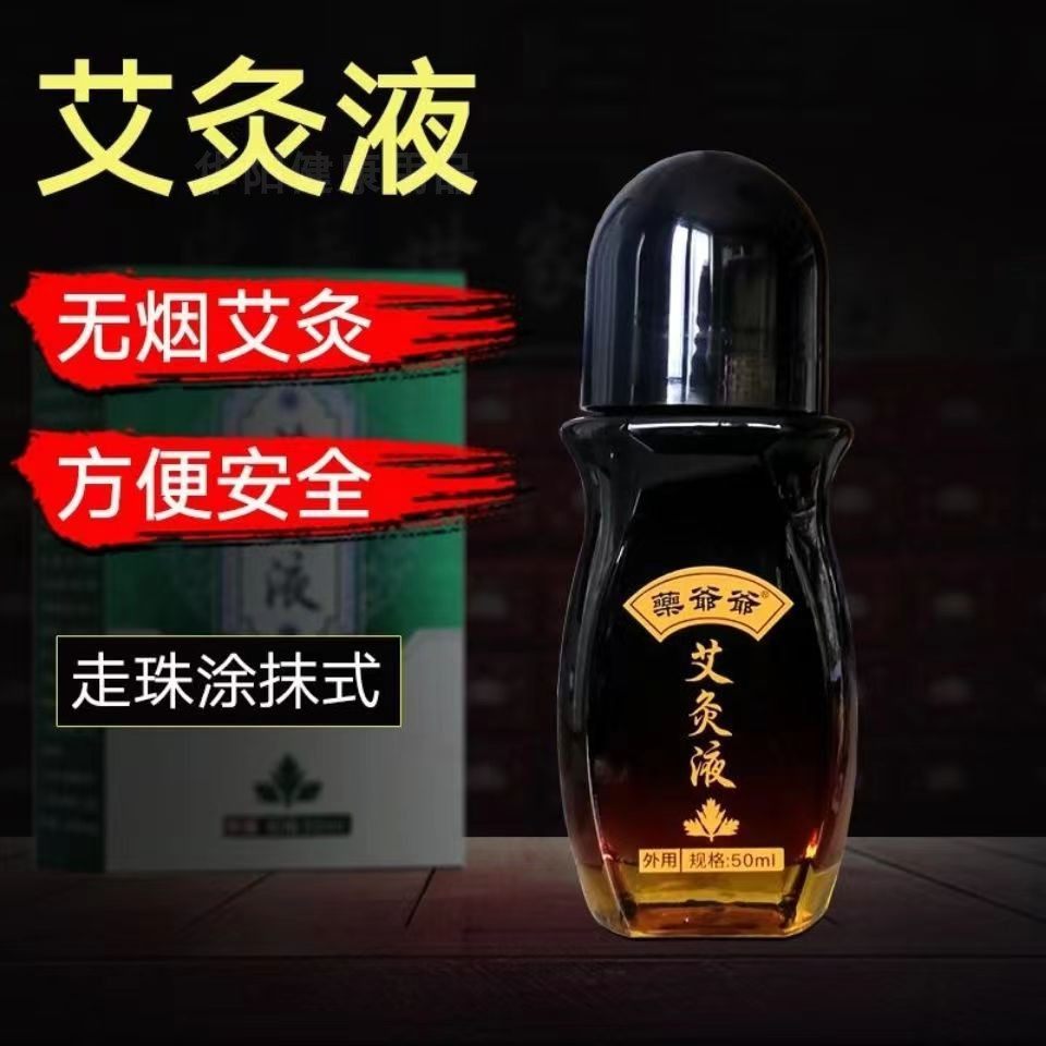 新坐标艾灸液滚珠正品舒筋活络液艾草液颈肩腰腿疼艾绒液,居家日用,护膝/护腰/护肩/护颈,淘宝优惠券,粉丝福利购,淘宝优惠卷