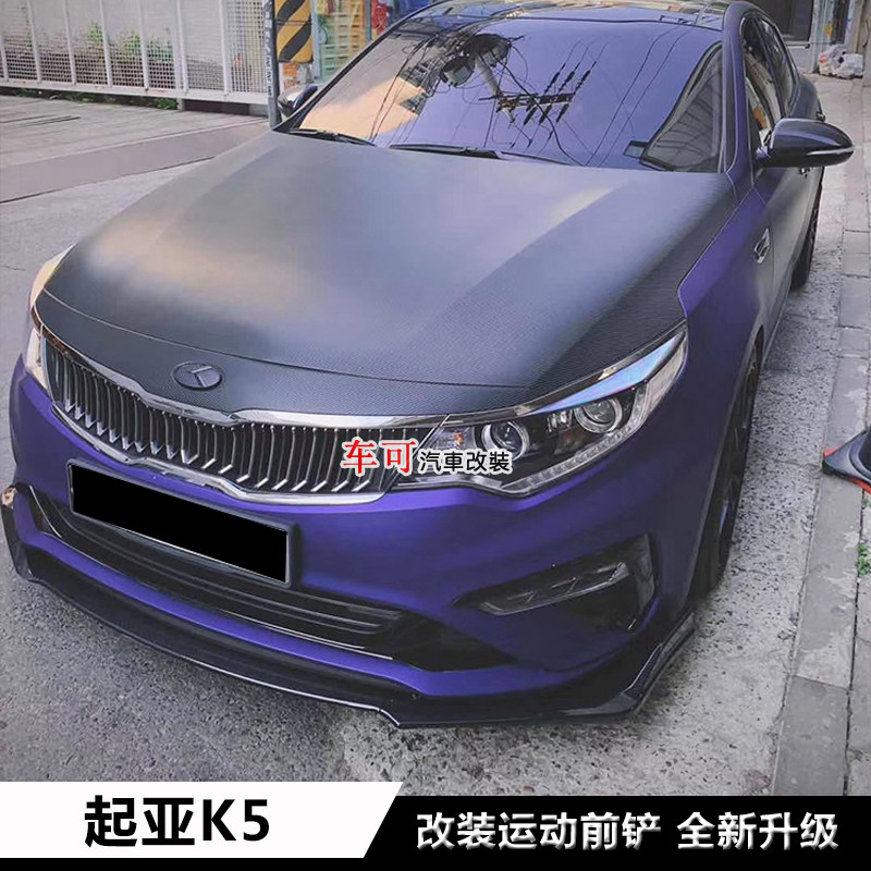 11-19新老款起亚K5改装前铲前唇前杠下巴起亚k5改装大小包围加装