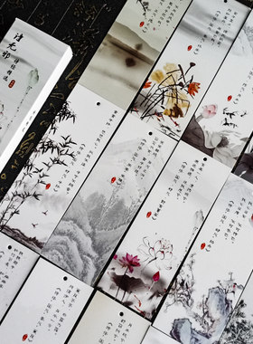 水墨诗经古风书签古典中国风宋词