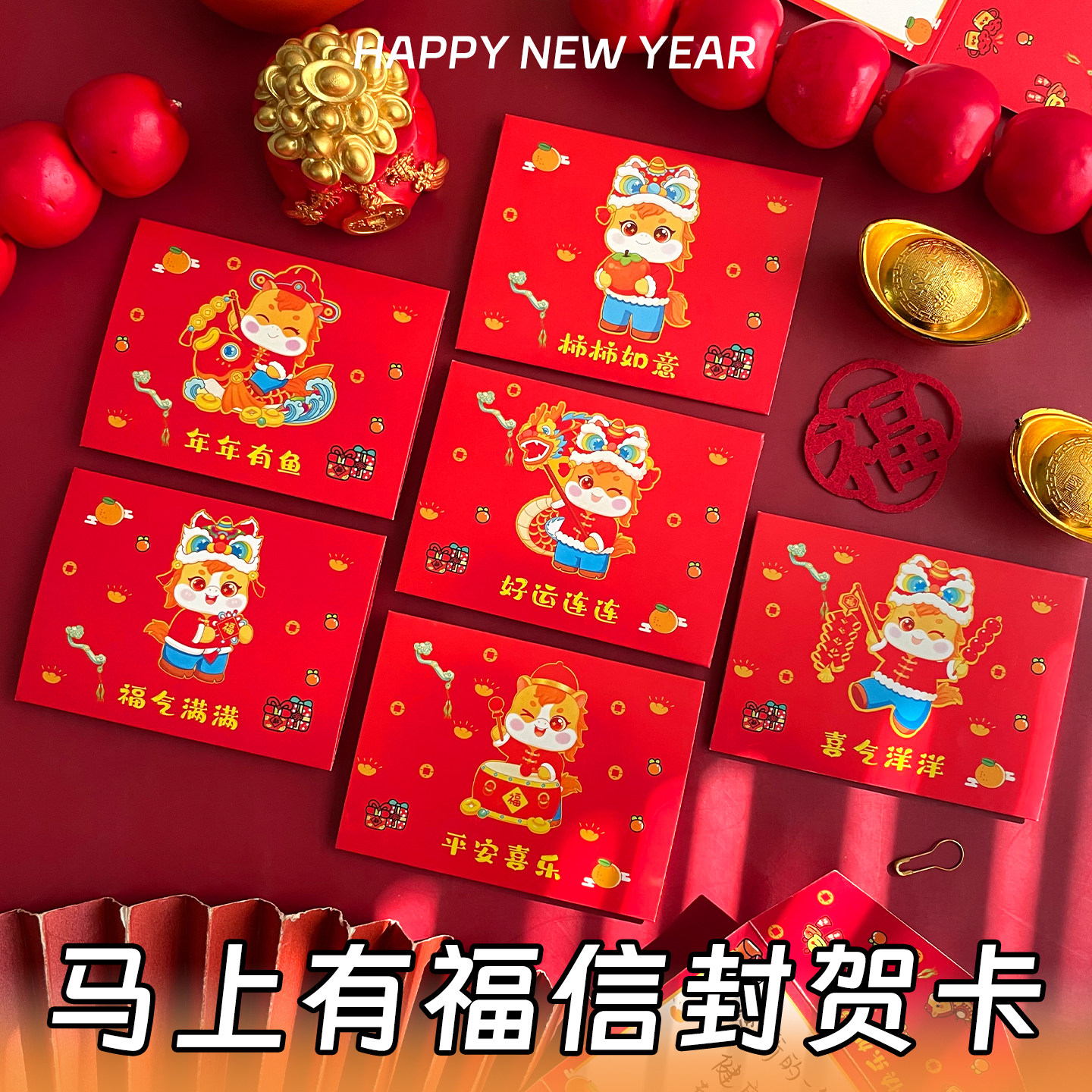 2026马年三折信封贺卡新年祝福卡