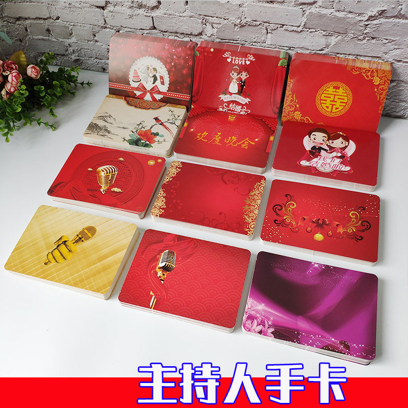 新年主持人手卡年会晚会记忆空白提词卡婚礼婚庆司仪手持台词卡片