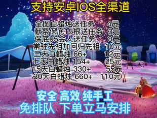 sky光遇二重奏代肝全图白蜡烛献祭光翼手工金人安卓苹果代跑先祖