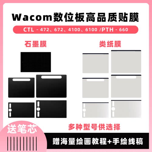 wacom手绘板类纸膜石墨膜