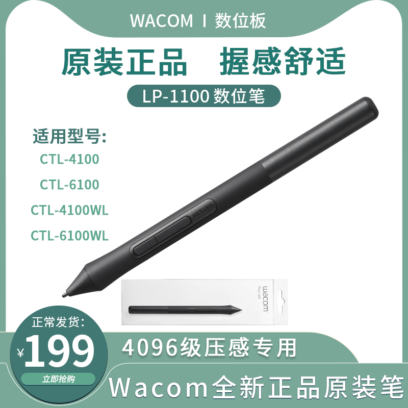 wacom原装4096级压感笔