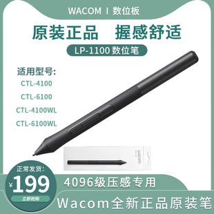 Wacom数位板CTL-6100手绘板CTL-4100原装4096压感笔LP-1100手绘笔