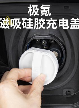 适用极氪009 007 001 7X 9X MIX硅胶充电口保护盖防水盖汽车配件