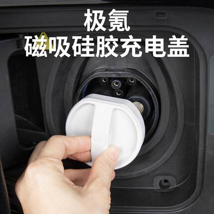适用极氪009 007 001 7X 9X MIX硅胶充电口保护盖防水盖汽车配件