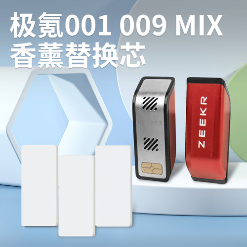 适用26极氪009/001/9X香氛替换芯