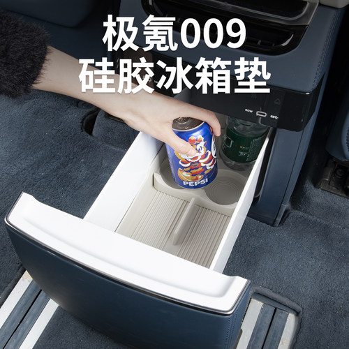 适用极氪009冰箱垫杯架储物盒