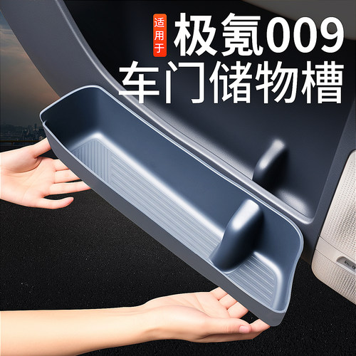 适用于新款极氪009车门槽储物盒