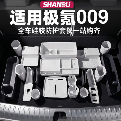 适用焕新极氪009硅胶垫用品大全