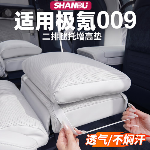 适用焕新极氪009二排腿托保护套