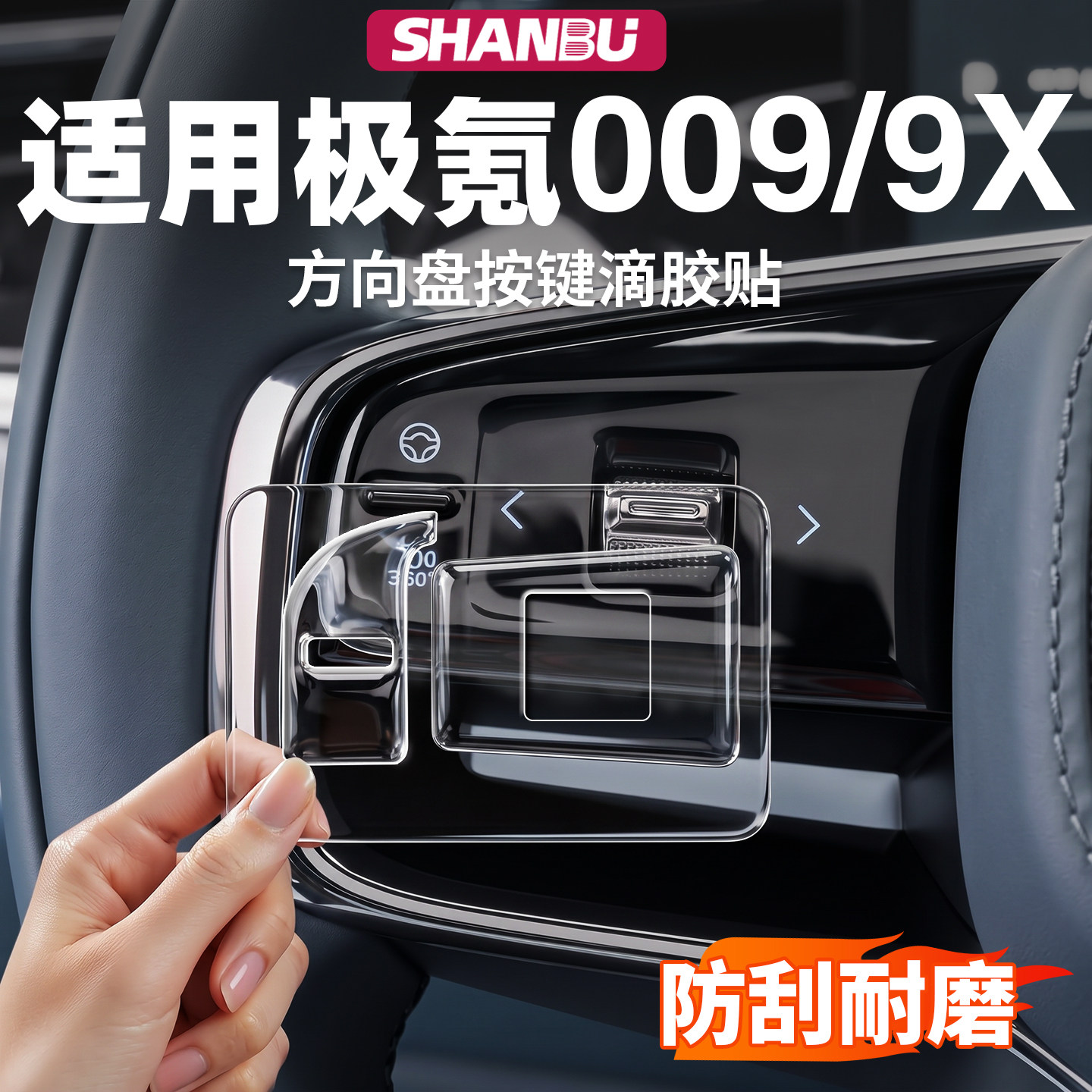 适用焕新款极氪009/9X方向盘按键保护贴内饰透明贴膜车内用品配件图片