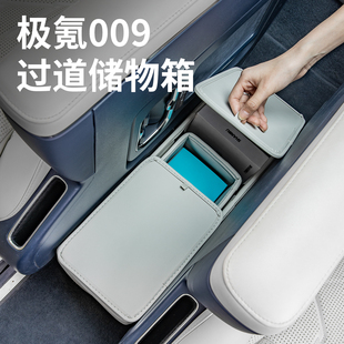 25新款 极氪009二排过道储物箱后排收纳盒置物汽车内饰用品配件