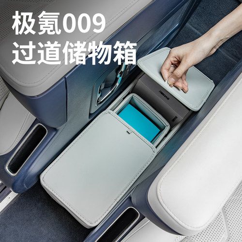 适用焕新极氪009过道储物箱收纳