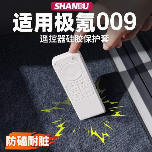 适用焕新极氪009遥控器保护套