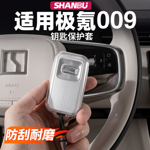 极氪009/9X/8X/001钥匙保护壳TPU