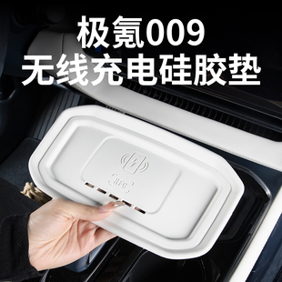 25新款 极氪009无线充电硅胶垫中控防滑保护垫汽车内饰用品配件