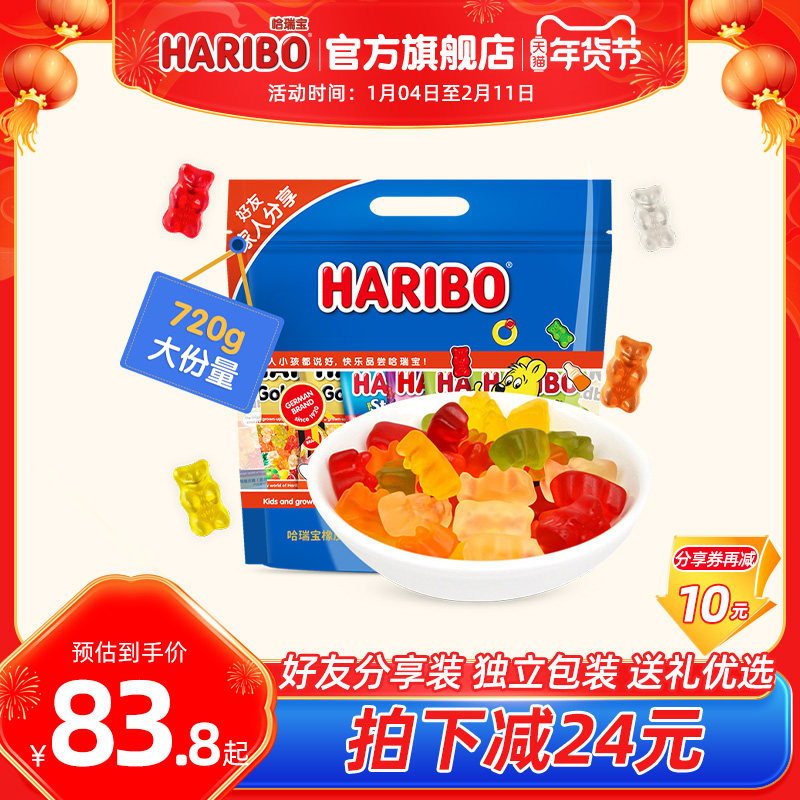 Haribo哈瑞宝官方德国小熊软糖橡皮糖水果酸糖六一儿童零食大礼包
