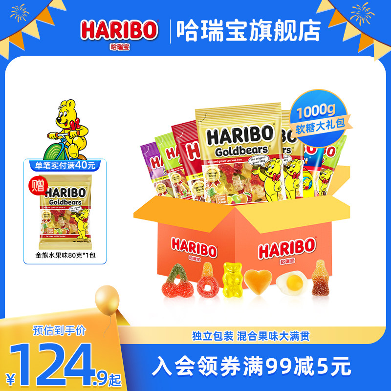 Haribo哈瑞宝小熊软糖水果橡皮糖果儿童六一零食大礼包德国软糖